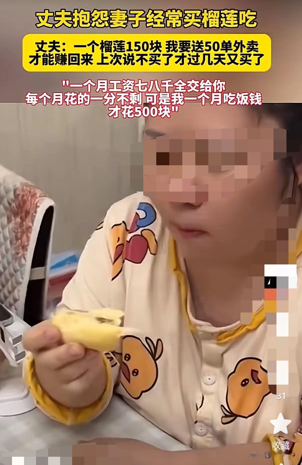 外卖小哥月入七八千全数上交，妻子挥霍买榴莲还数落丈夫没本事

丈夫常年奔波在外跑