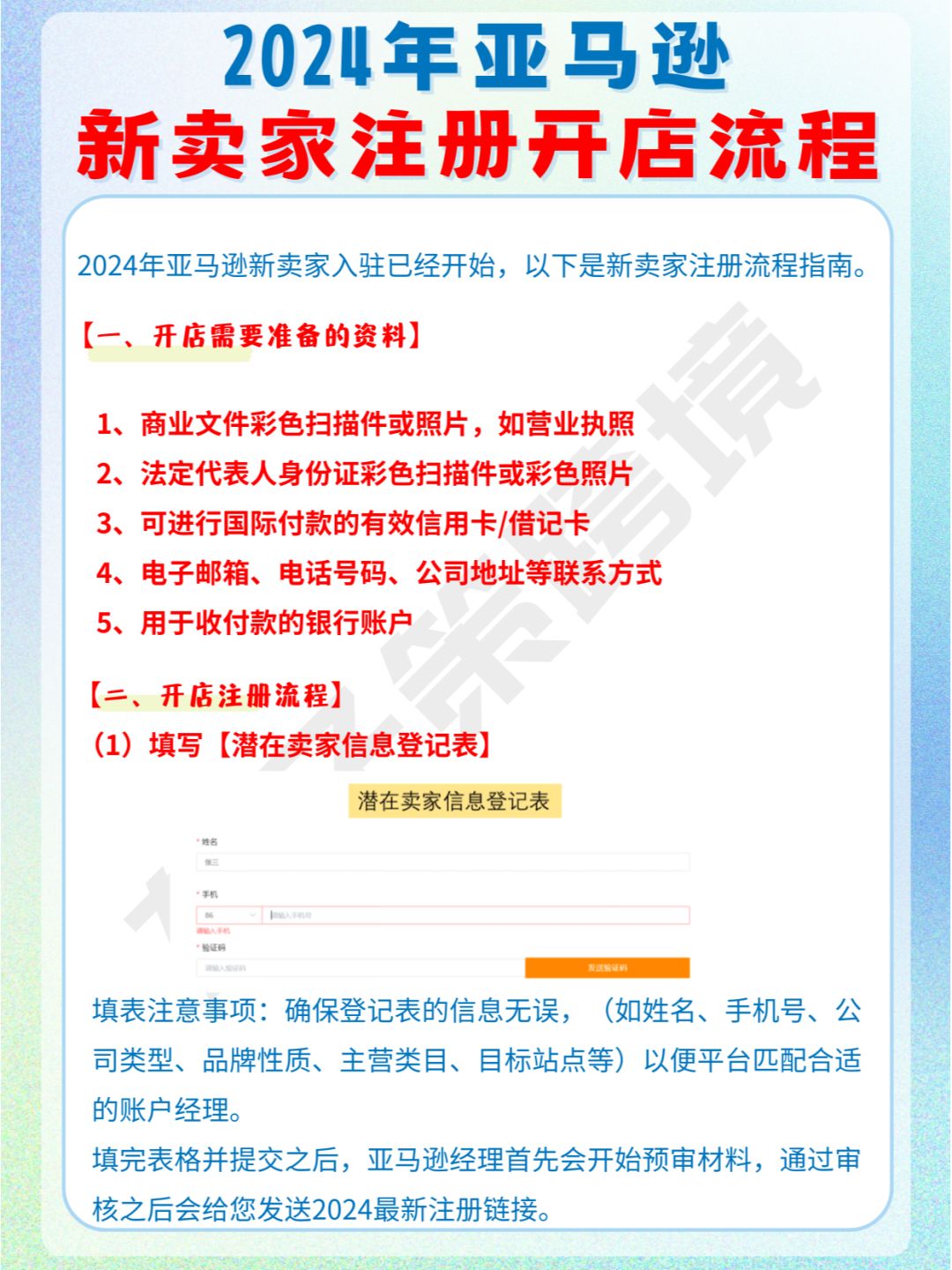 亚马逊新手小白注册开店流程‖收藏❗