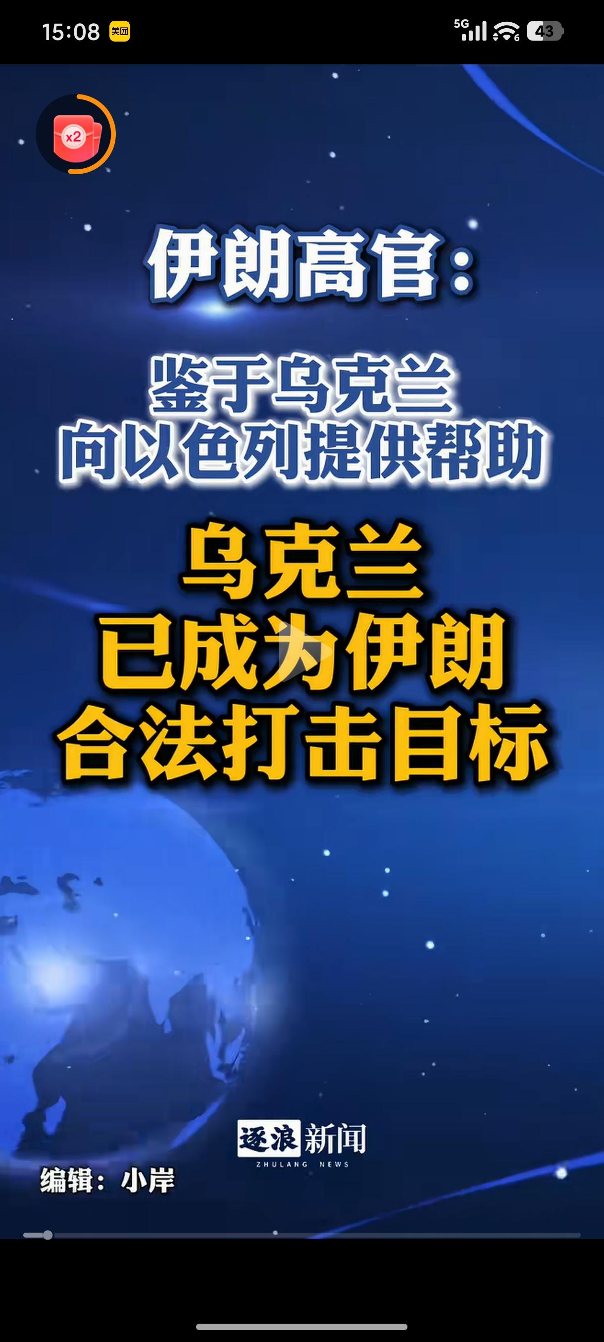 [碰拳]不作死就不会死，说的就是乌克兰。。
[碰拳]伊朗高官宣布：乌克兰已成为伊