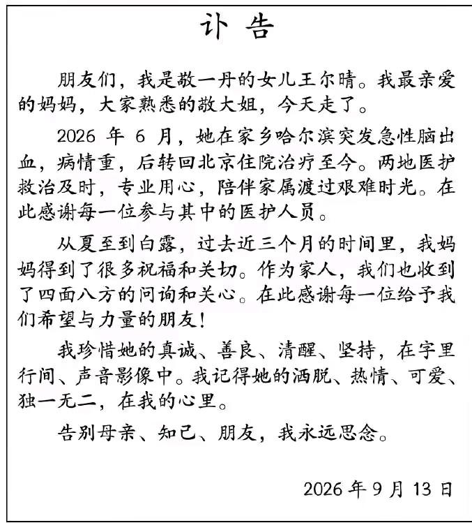 著名主持人敬一丹还是离开了啊，当初听到传言的时候就觉得不是空穴来风，本人也没有出