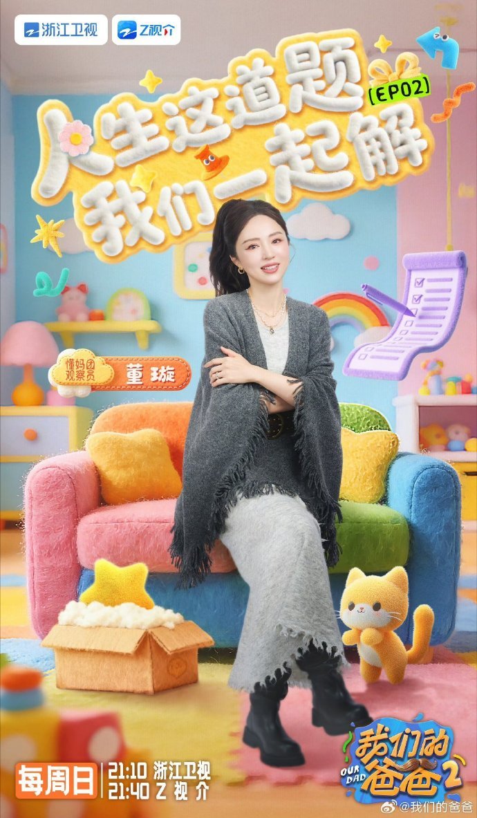 父母再婚该不该征求孩子意见我们的爸爸 《我们的爸爸》董璇的分享值得所有父母参考—