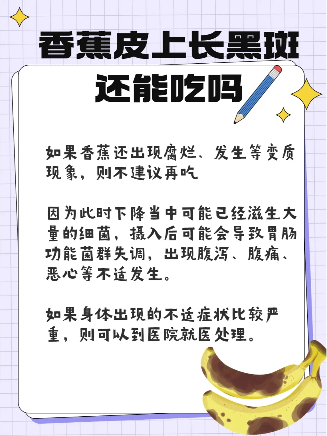 长黑斑的香蕉还能吃吗？真相在这里🍌🤨