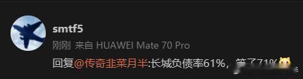 只看负债率就判断好坏的属于懂一点懂得不多一瓶子不满，半瓶子咣当负债分有息债务和无
