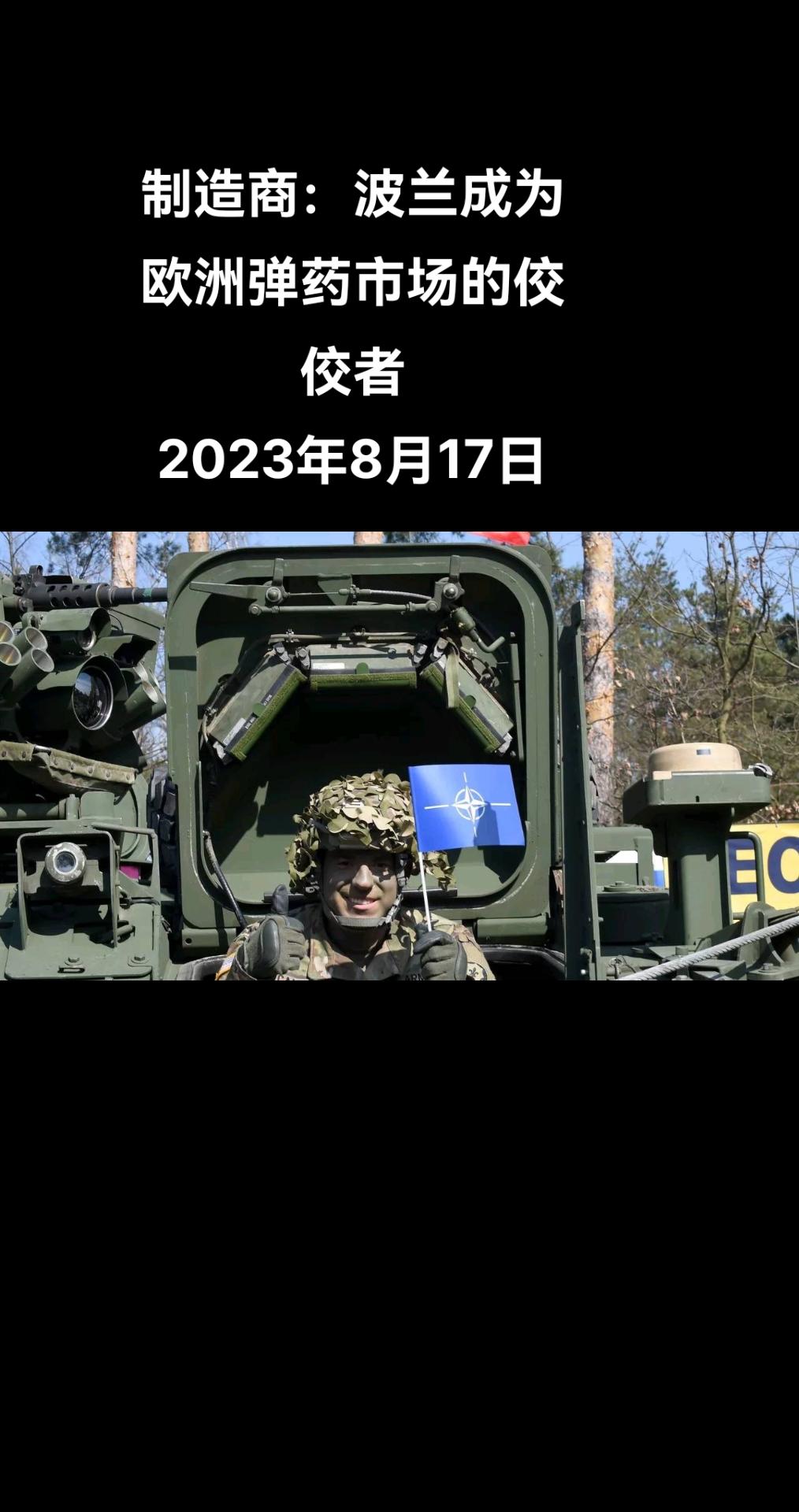 俄罗斯卫星通讯社华沙8月16日电 波兰军备集团（PGZ）负责人谢巴斯季安•赫瓦列