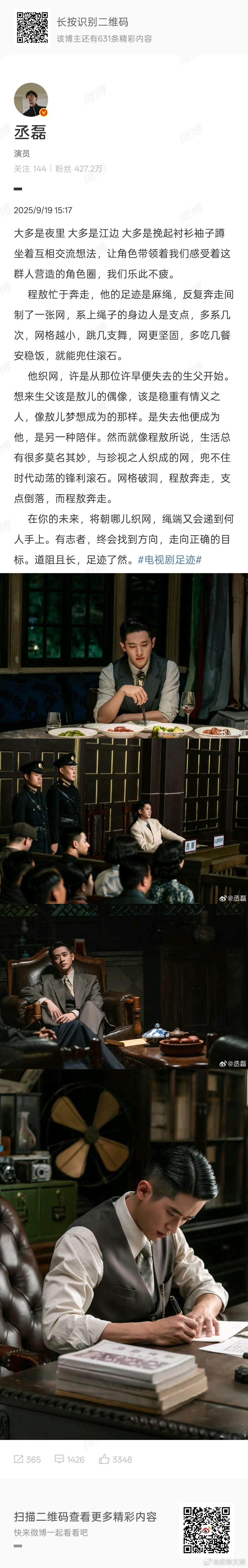 丞磊足迹收官发文丞磊足迹收官长文丞磊足迹收官发文，不错，[鼓掌][鼓掌] ​​​