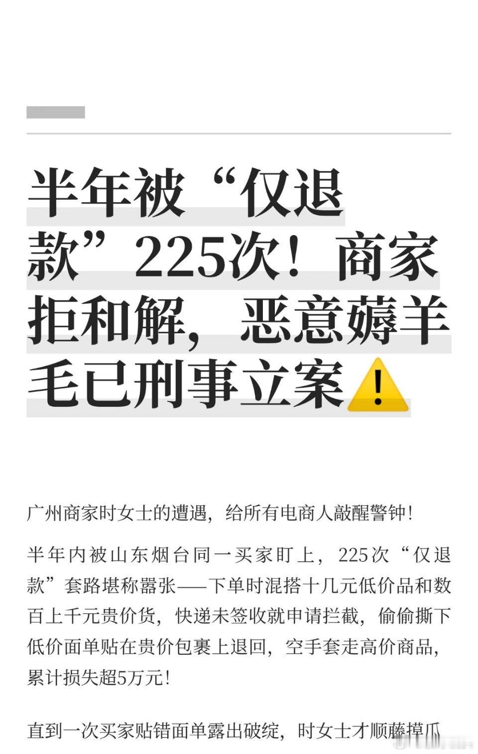 仅退款225个包裹后向商家转账求和解这已经不是单纯的薅羊毛了。薅羊毛，是利用商家