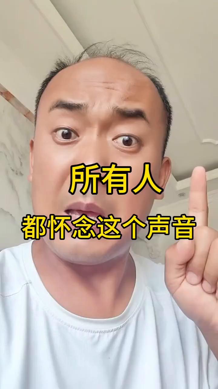 每个中国人都非常怀念这个声音，大家一起听听。大家来听一下全国人民都喜欢听的这个声