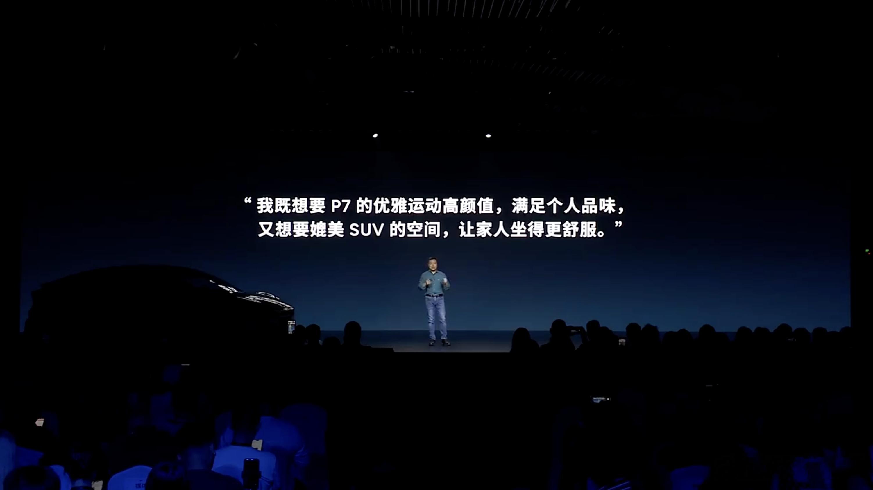 为什么要空间还要轿车？为什么要以 SUV 的思路打造轿车？图里是何小鹏的回答。P