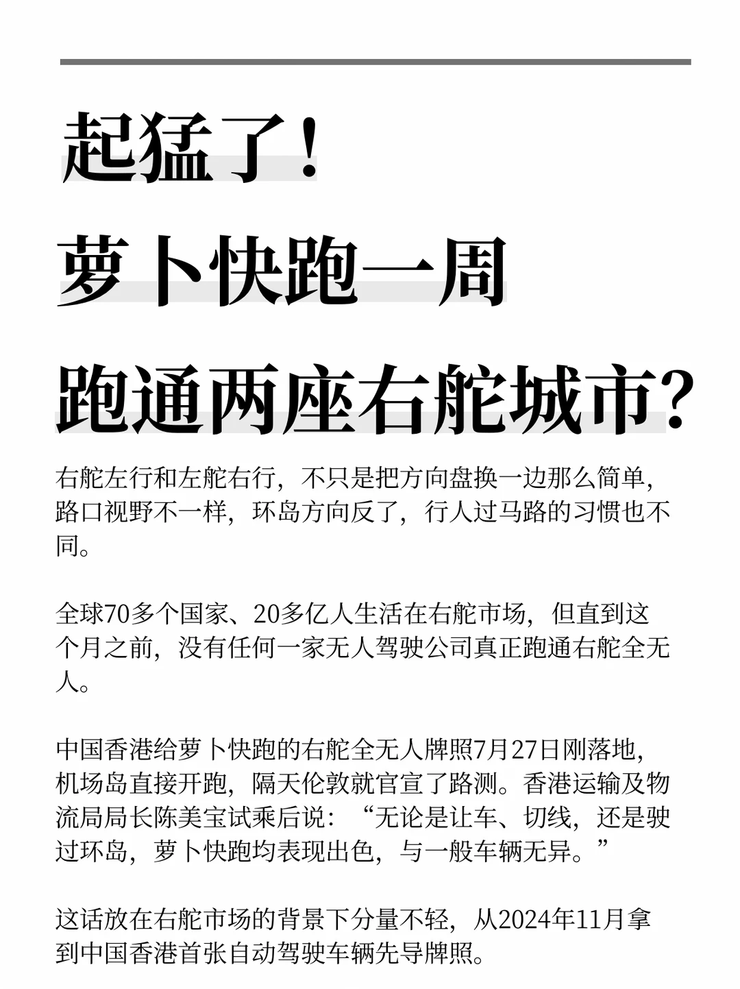 起猛了！萝卜快跑一周跑通两座右舵城市？