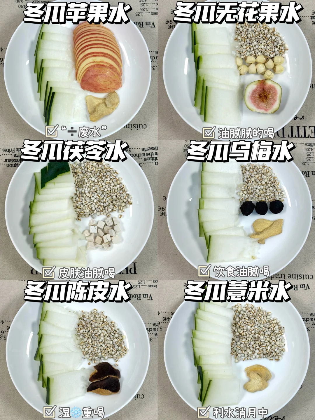 三伏天⚠️姐妹们一定多喝喝6款冬瓜“掉秤水”