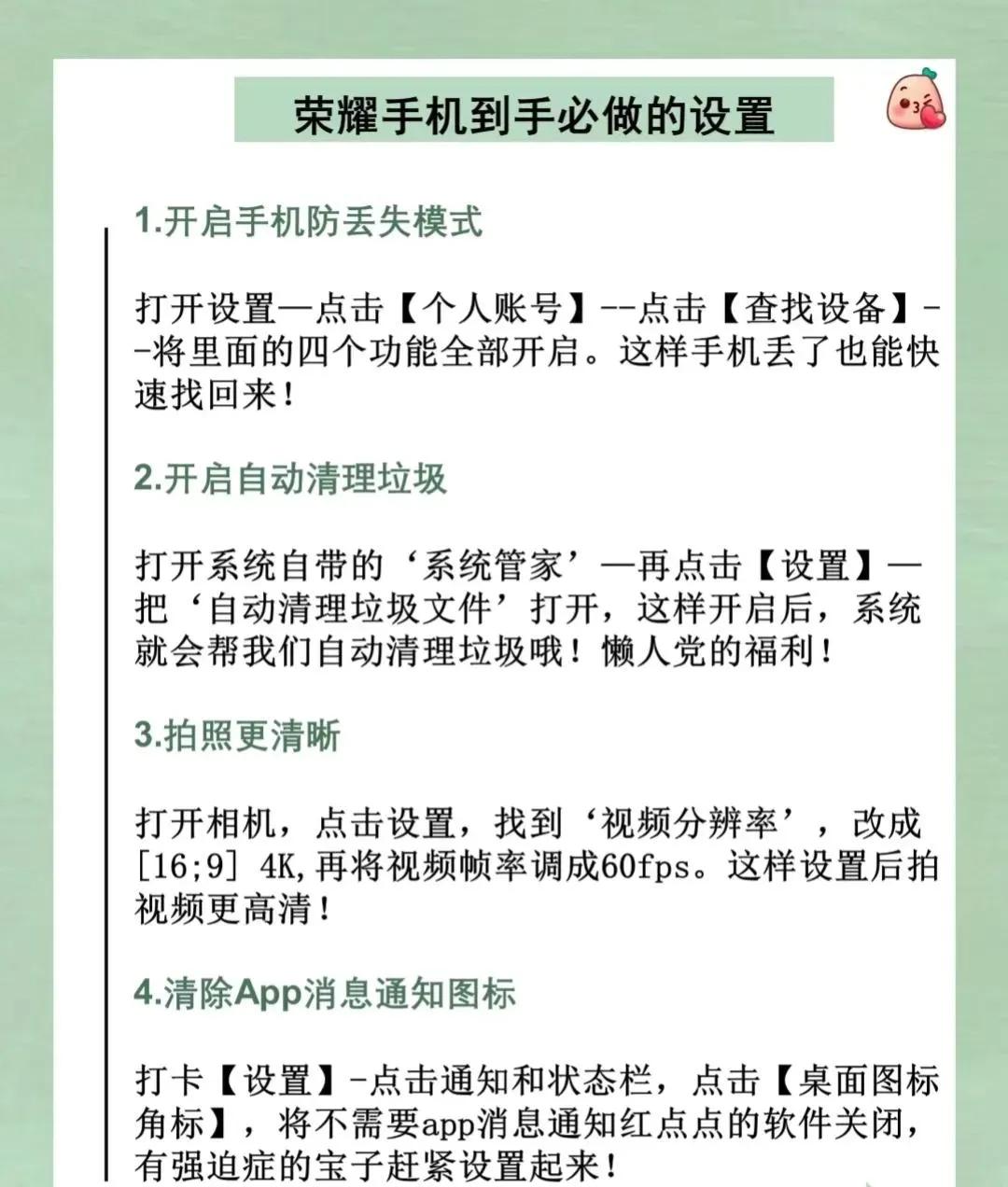 新荣耀手机到手，定要完成这些设置：

防丢失、自动清理、快速付款、充电提醒，还有