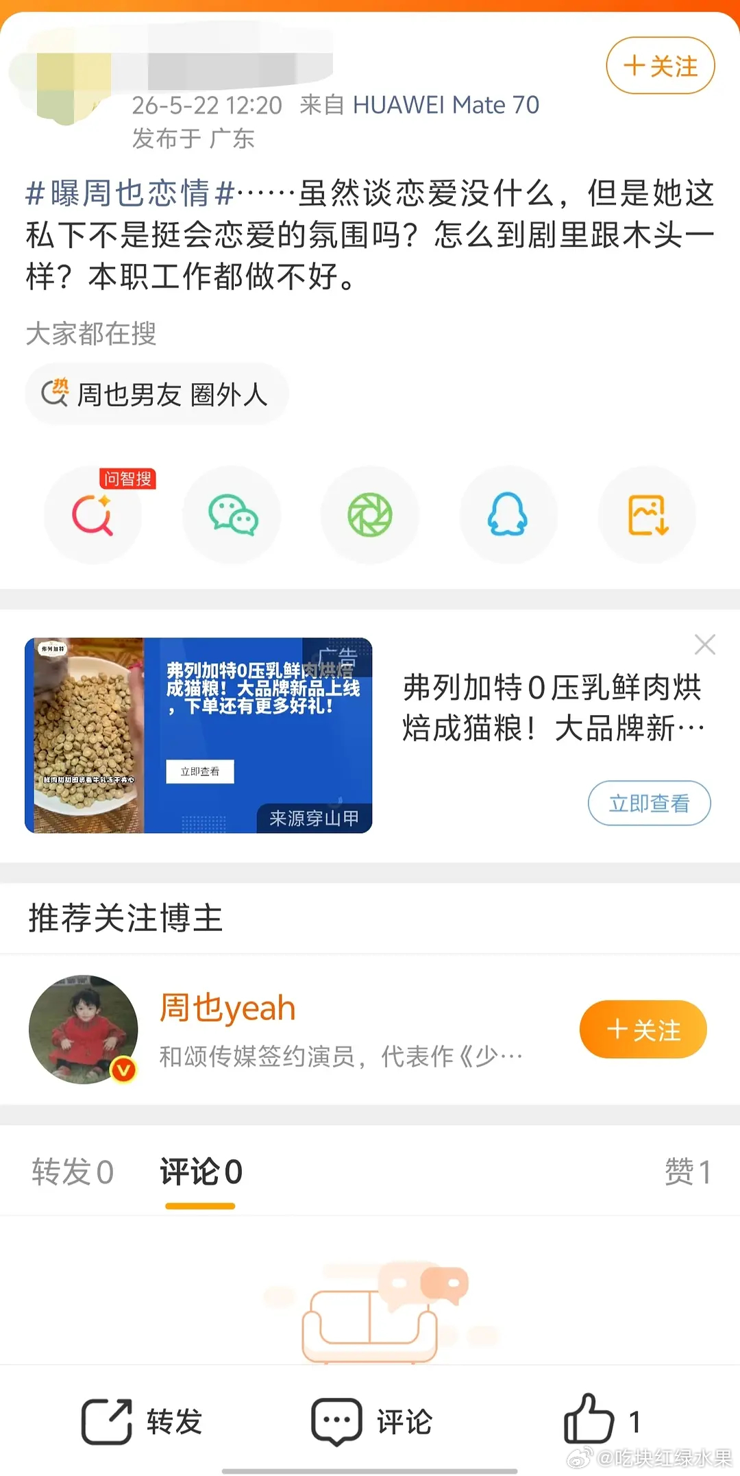 来自粉丝的吐槽：私下挺会谈的。。怎么剧里像木头周也恋爱 主角含金量还在上升曝周也