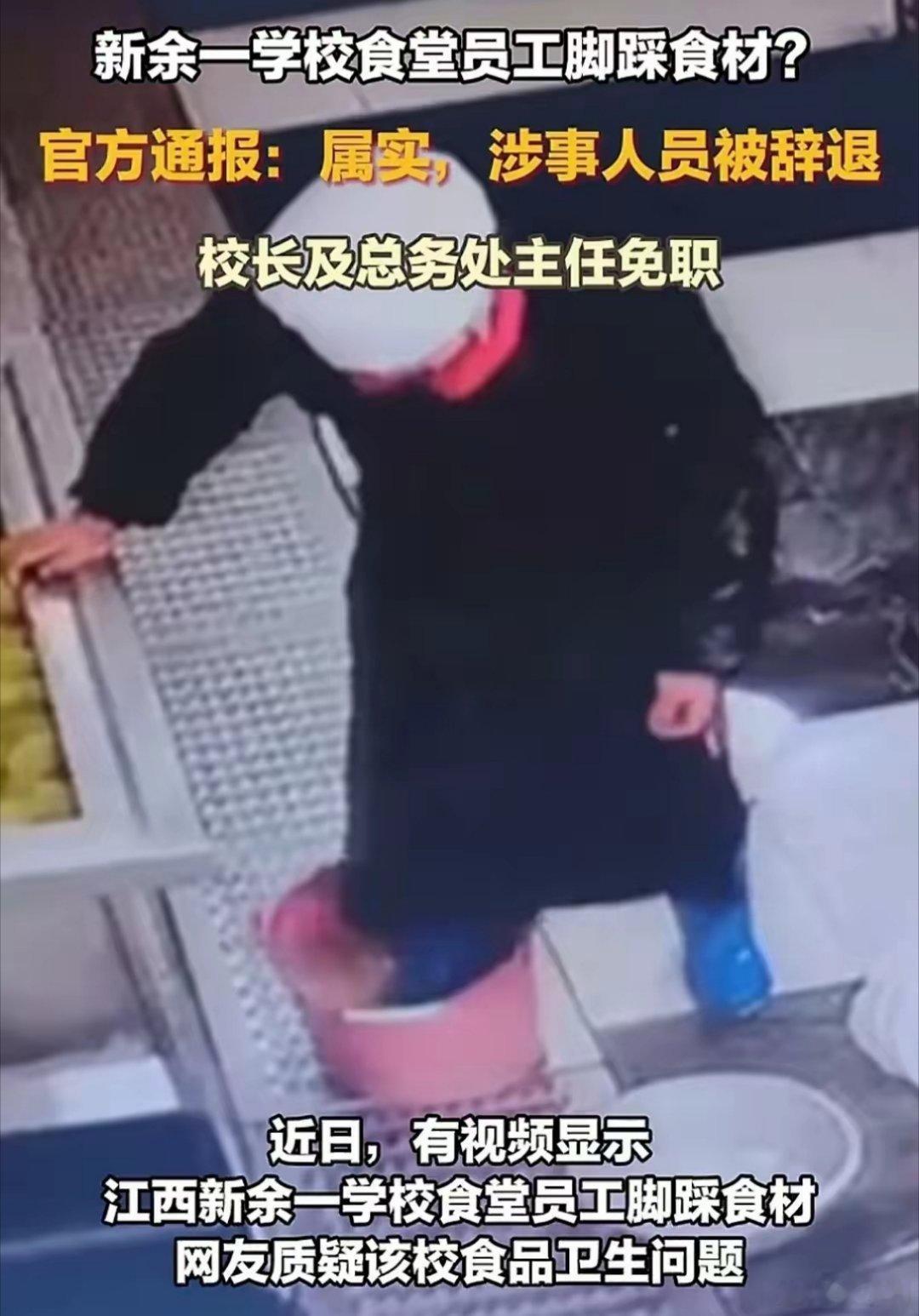 中学食堂员工脚踩食材校长被免职 这个事谁看到都气愤，从视频看，该食堂人员这么做，