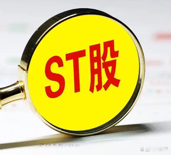 买到ST股怎么办？
       买到ST股不必慌，静观其变为上策。ST股风险高
