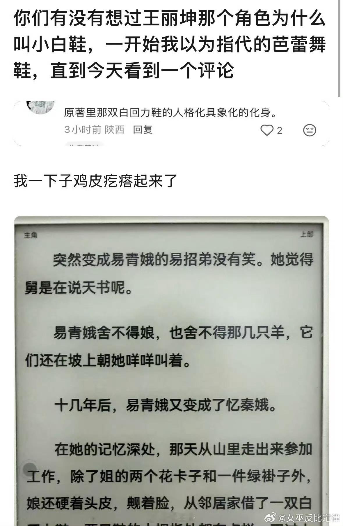 主角的编剧好牛小白鞋成为了小忆秦娥的精神寄托主角 小白鞋改编 