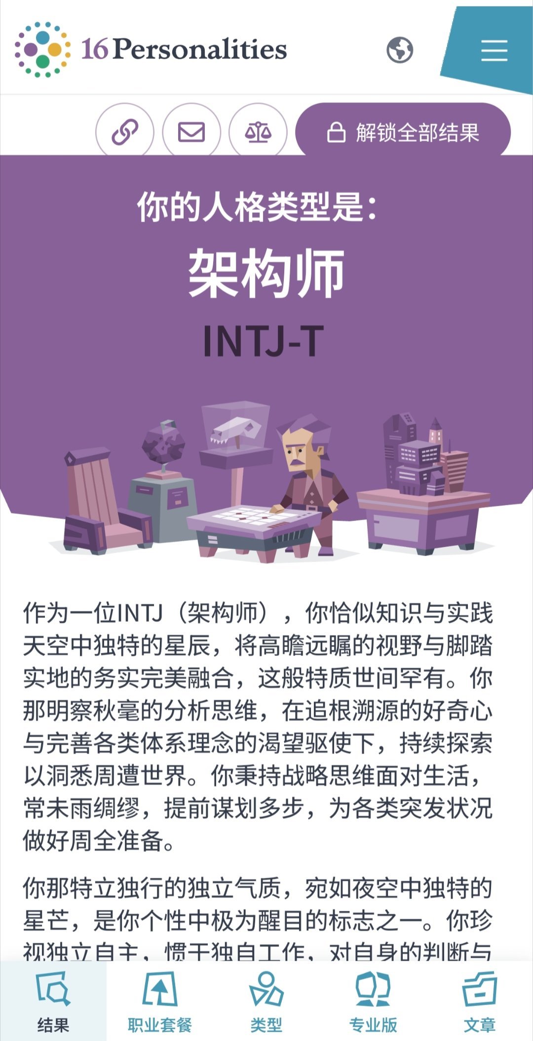 我又收获了一种mbti 