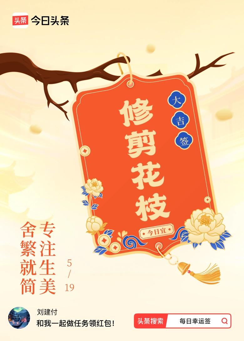 5月·每日幸运签 5月·每日幸运签
哇，我5月抽到大吉签啦，签文是“舍繁就简，专