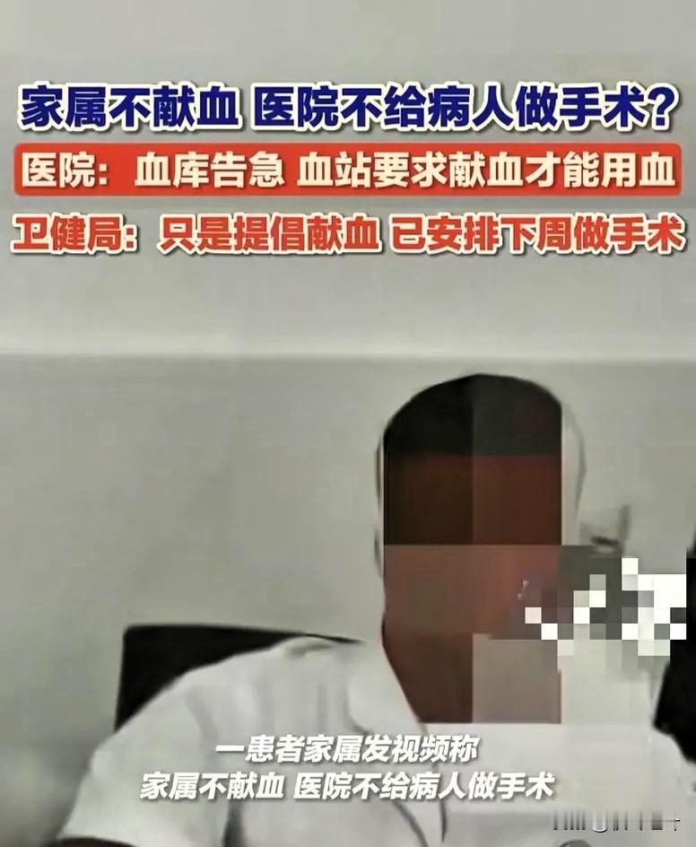 献过血的人沉默了
 刷到“家属不献血，医院暂缓手术”的热搜，评论区吵得不可开交，