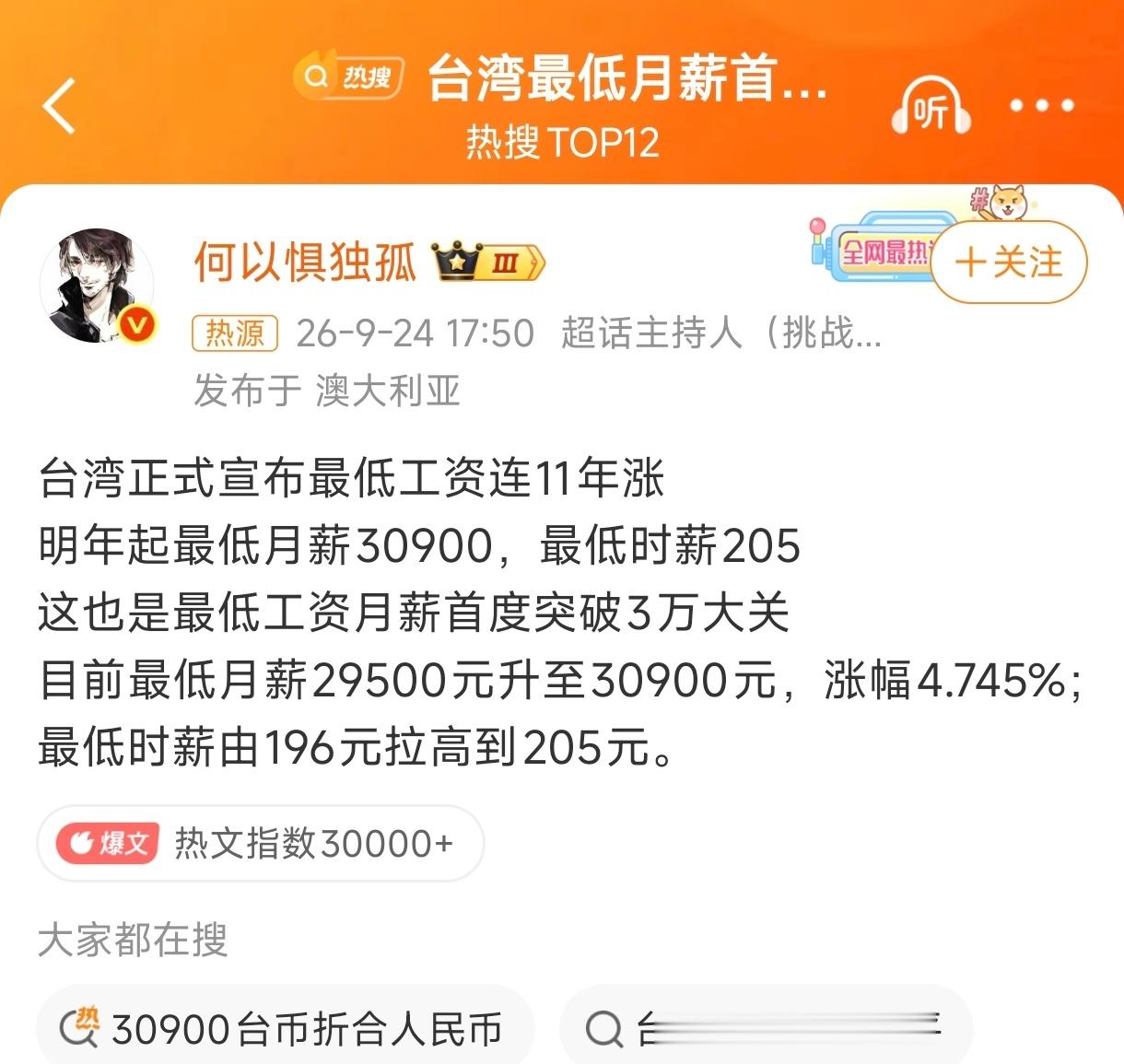 台湾最低月薪首破3万新台币折合人民币大概6300左右吧，虽然看着挺多，但是按购买