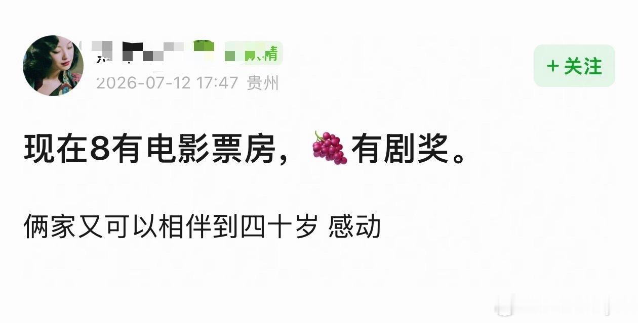紫的奖是真靠自己拿的，8的票房确定是因为她买的🎫吗？ 