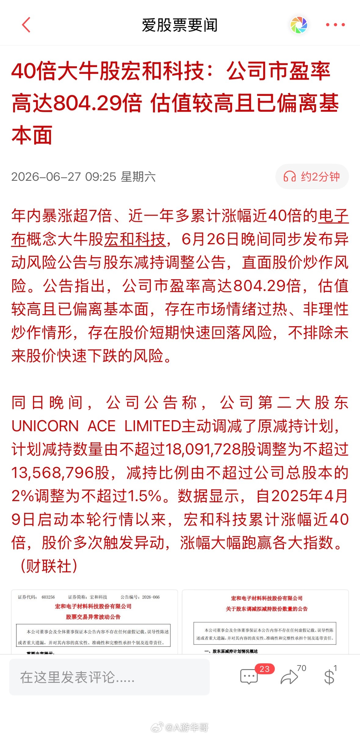 宏和科技这次主动发风险公告，真算得上是A股里少见的良心操作了。这只票堪称年度顶级