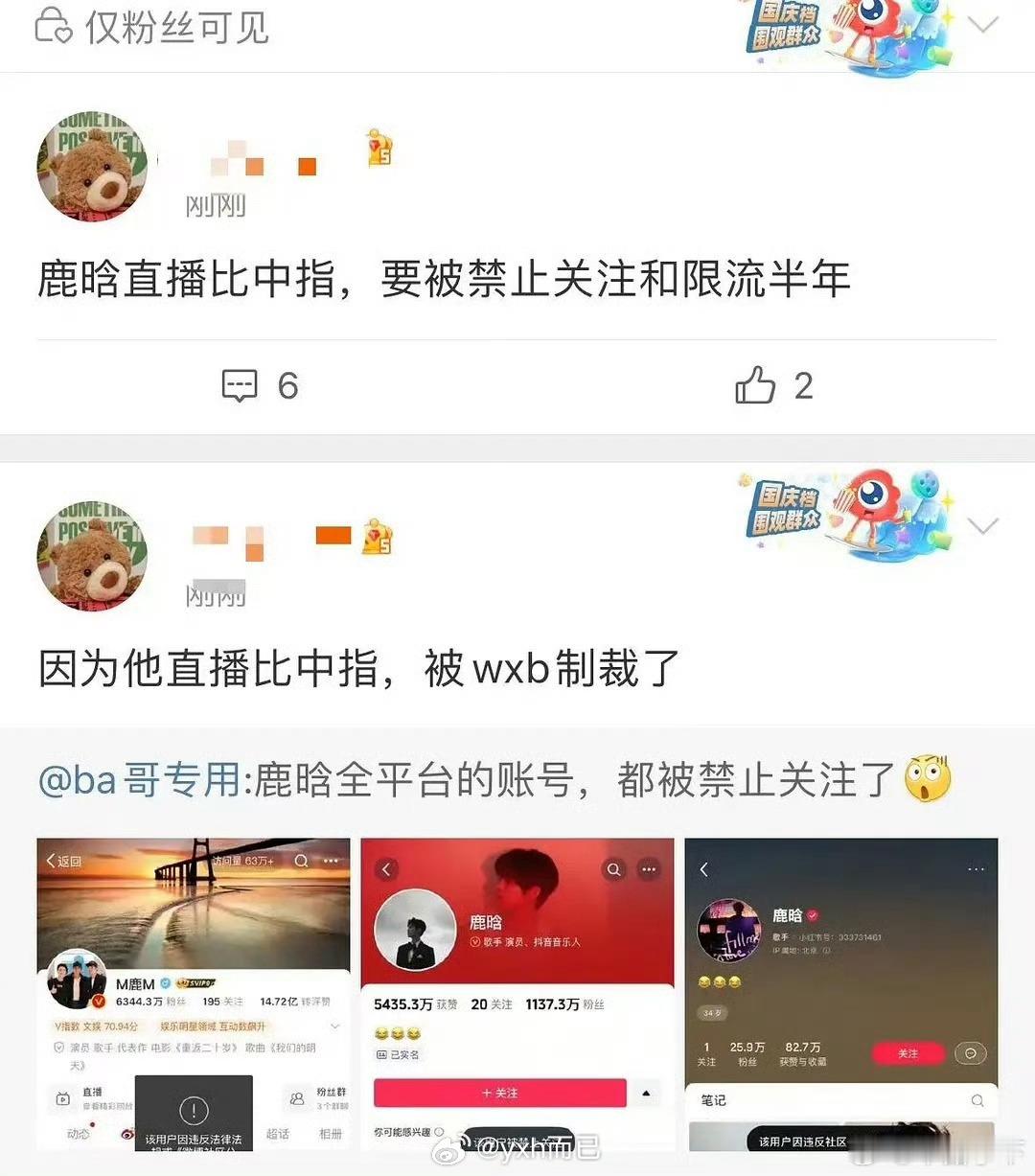 鹿晗社交平台被禁止关注 因为鹿晗直播竖中指行为，这都好久了 才反应过来…… 