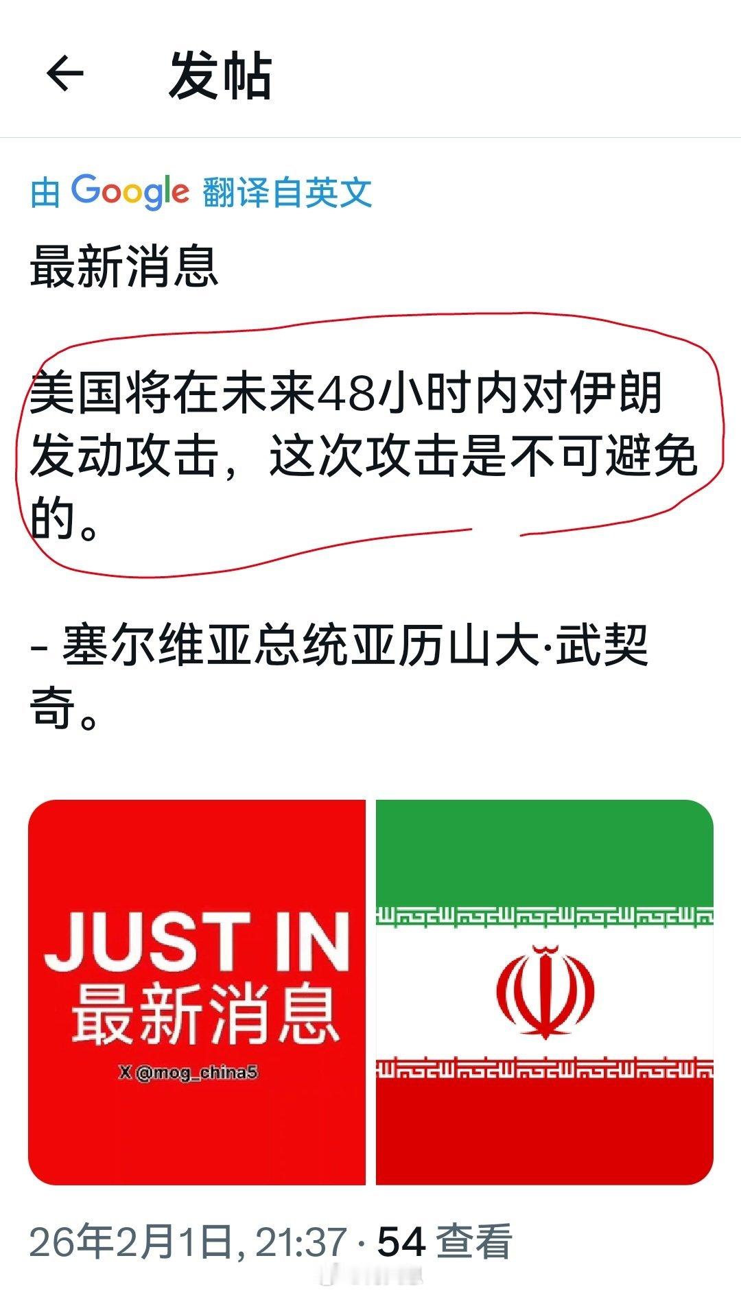 看下577的消息准不准......“美国将在接下来的 48 小时内对伊朗发动攻击