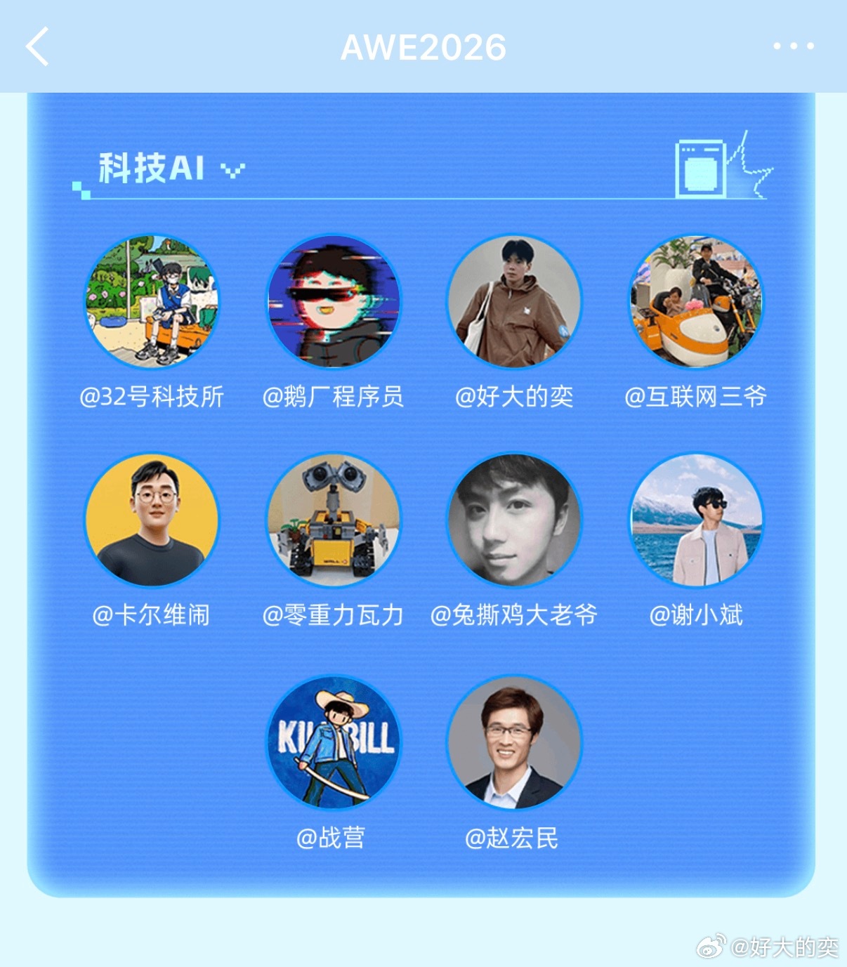 今年抽空飞上海参加一下AWE2026 ：这段时间经常在聊出现了哪些现象级的AI模