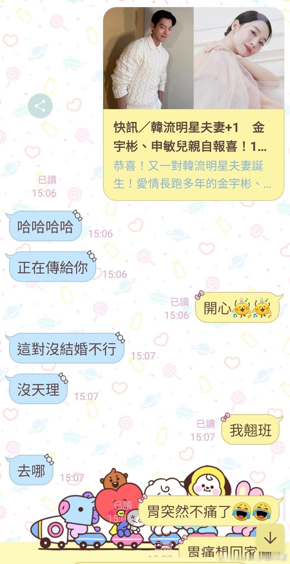 看著喜歡的偶像收穫幸福，真的好開心，第一時間跟朋友分享，朋友也正要發訊息給我，能