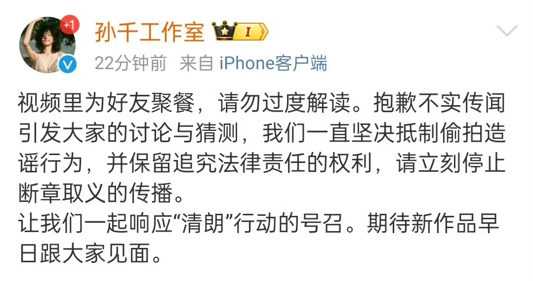 孙千被拍到与男生挽手散步，随后工作室辟谣