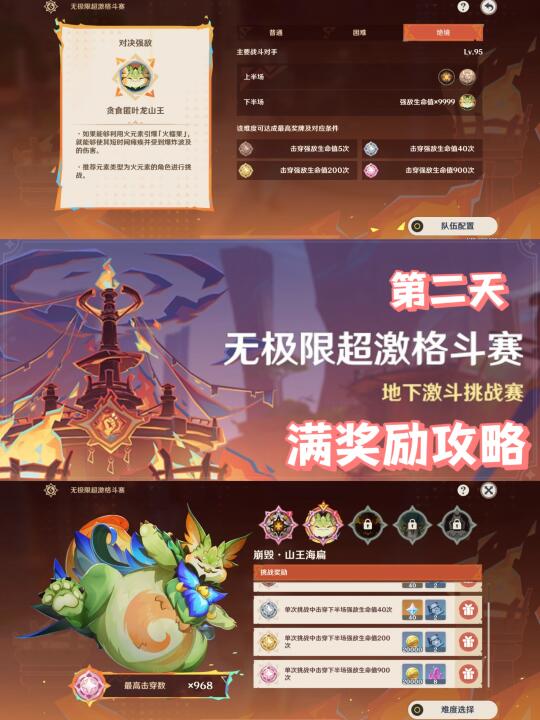 原神 | 无极限超激格斗赛 第二天满奖励攻略