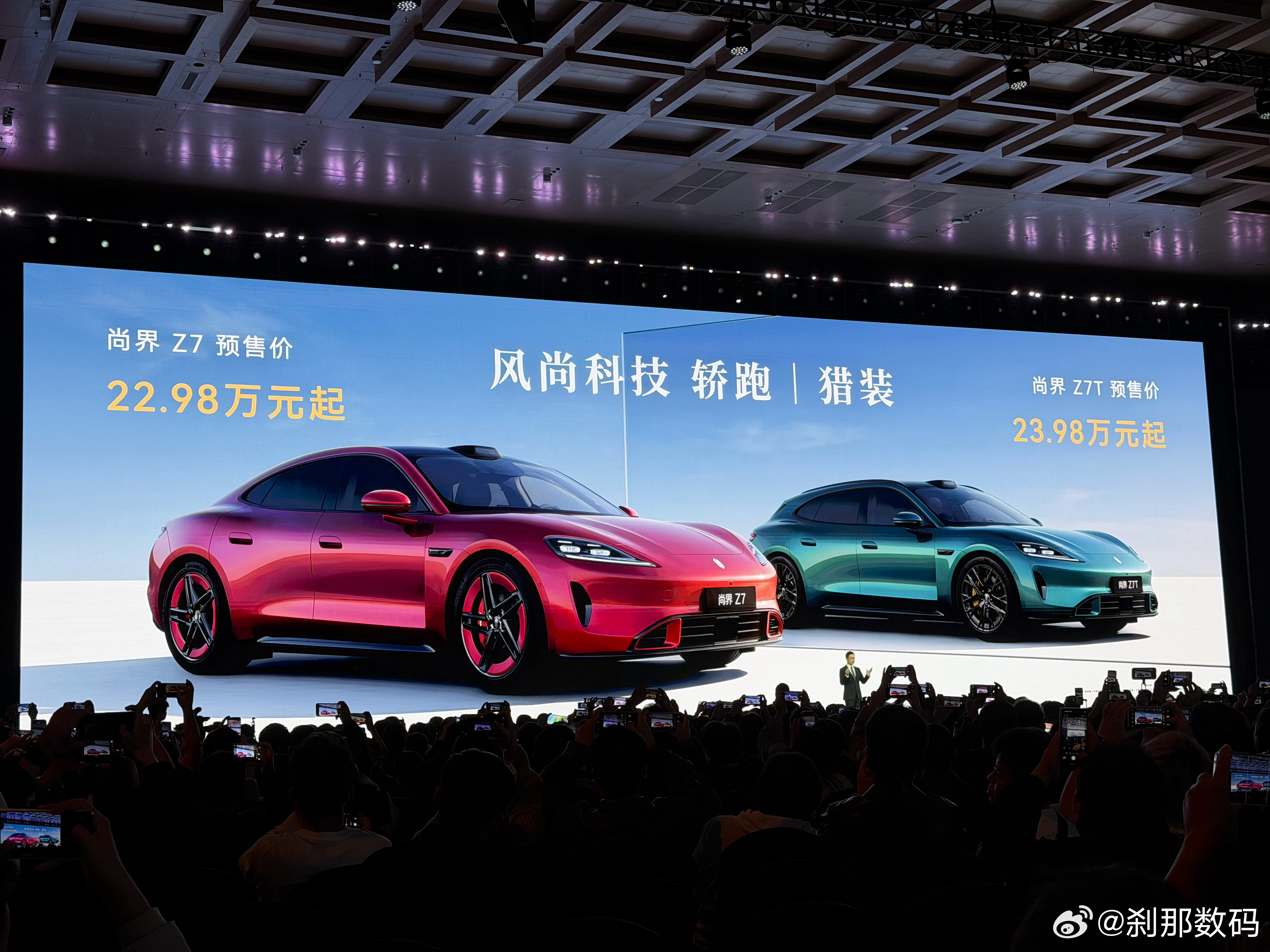 全新车型尚界 Z7（轿跑）和尚界 Z7T（猎装）正式发布刹那新品报道 尚界 Z7