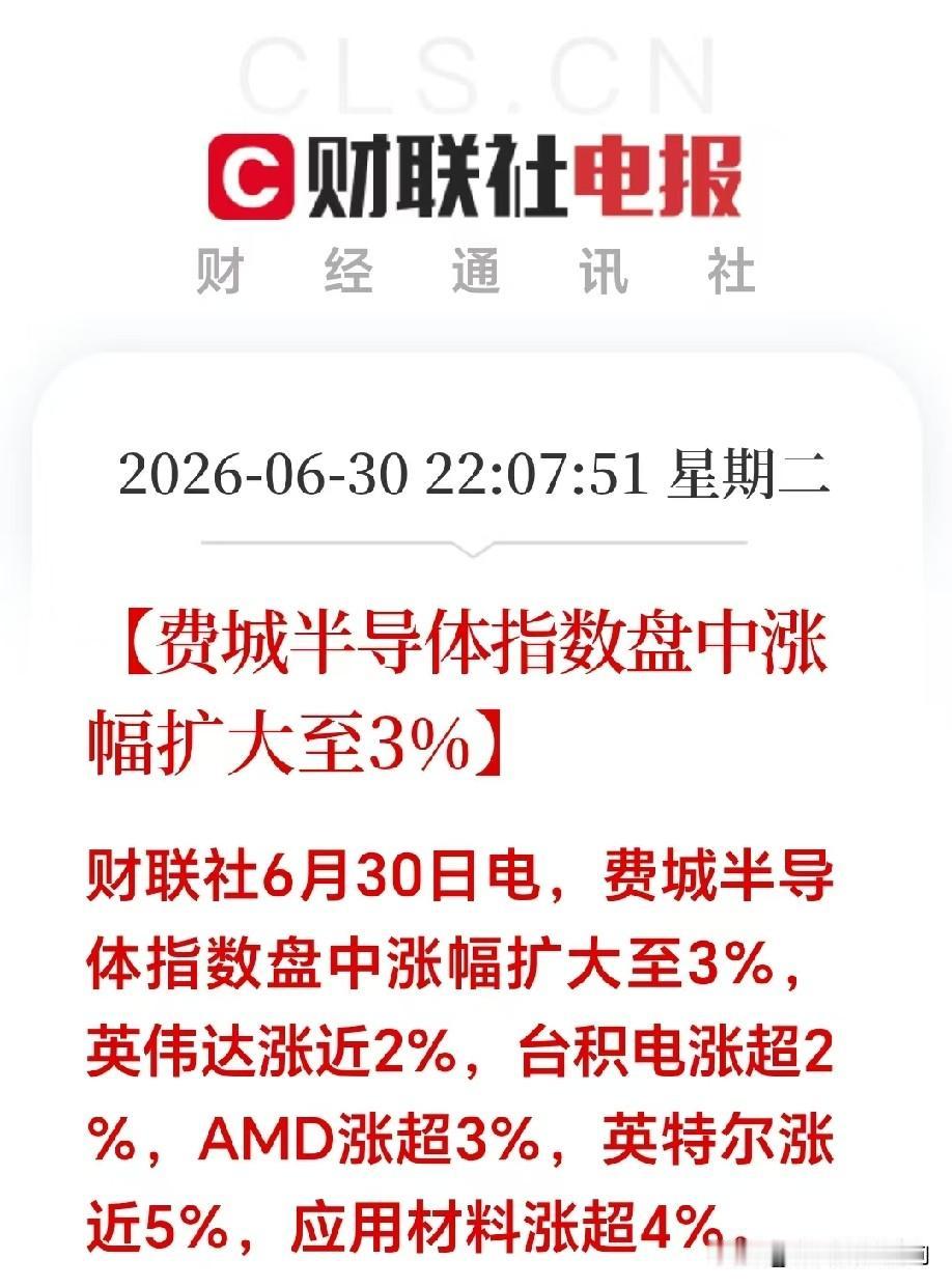 深夜，一觉醒来，打开外围软件发现，美股半导体以及光通信全线爆发！明天周三A股大概