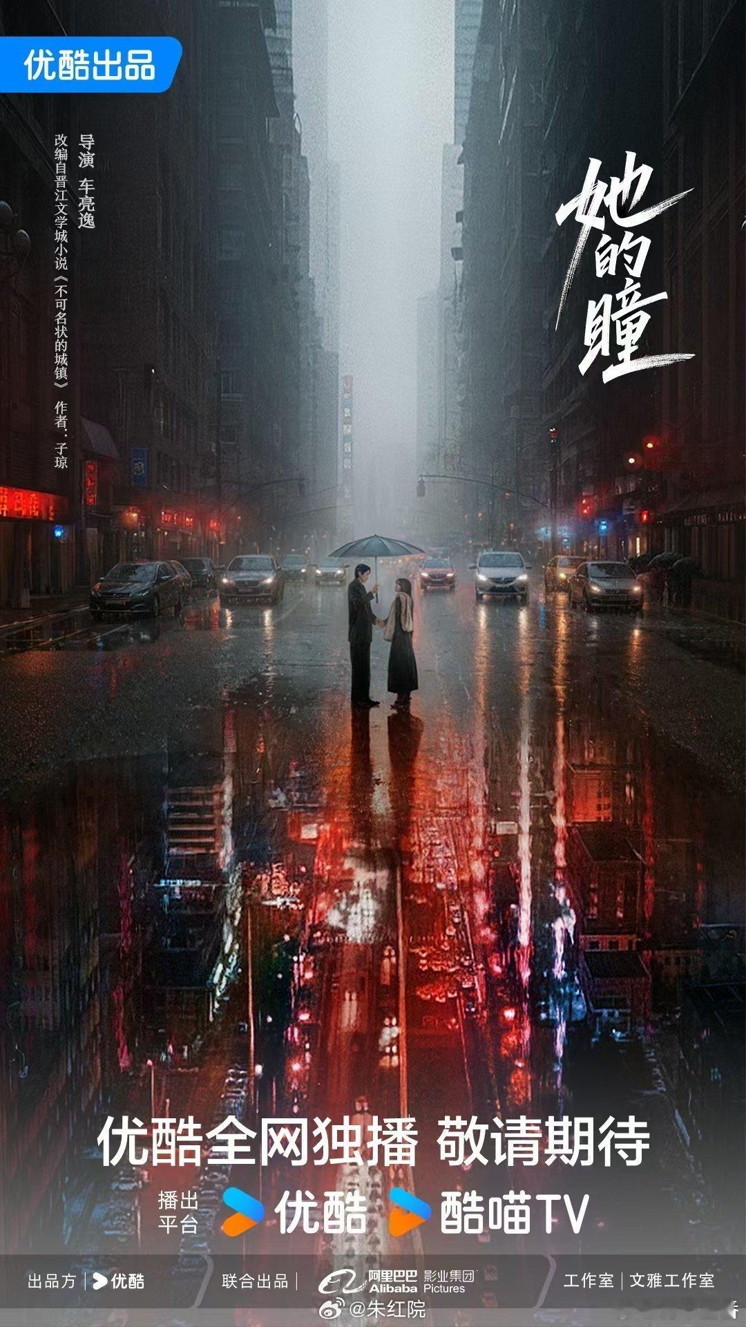 据悉，👖奇幻剧《她的瞳》5月底重庆开机，由李兰迪、黄曦彦主演，该剧根据子琼的《