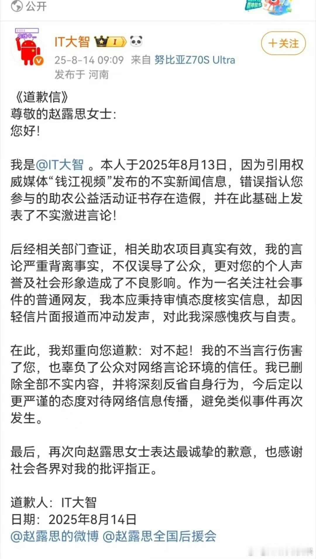 钱江视频工作人员向赵露思道歉钱江视频工作人员道歉钱江视频工作人员向赵露思道歉，行