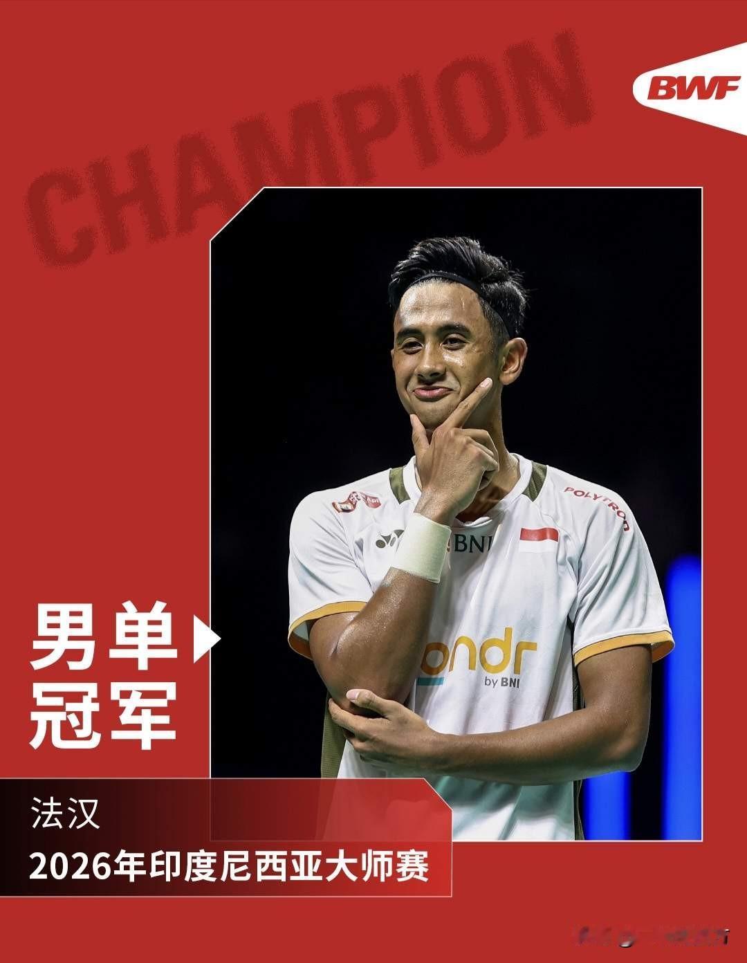 刚刚结束的印尼羽毛球大师赛男单决赛，东道主20岁小将法汉竟然以21-5、21-6
