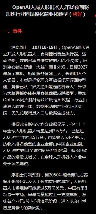 人形机器人传来大利好，市场预期将加速行业向规模化商业化转型