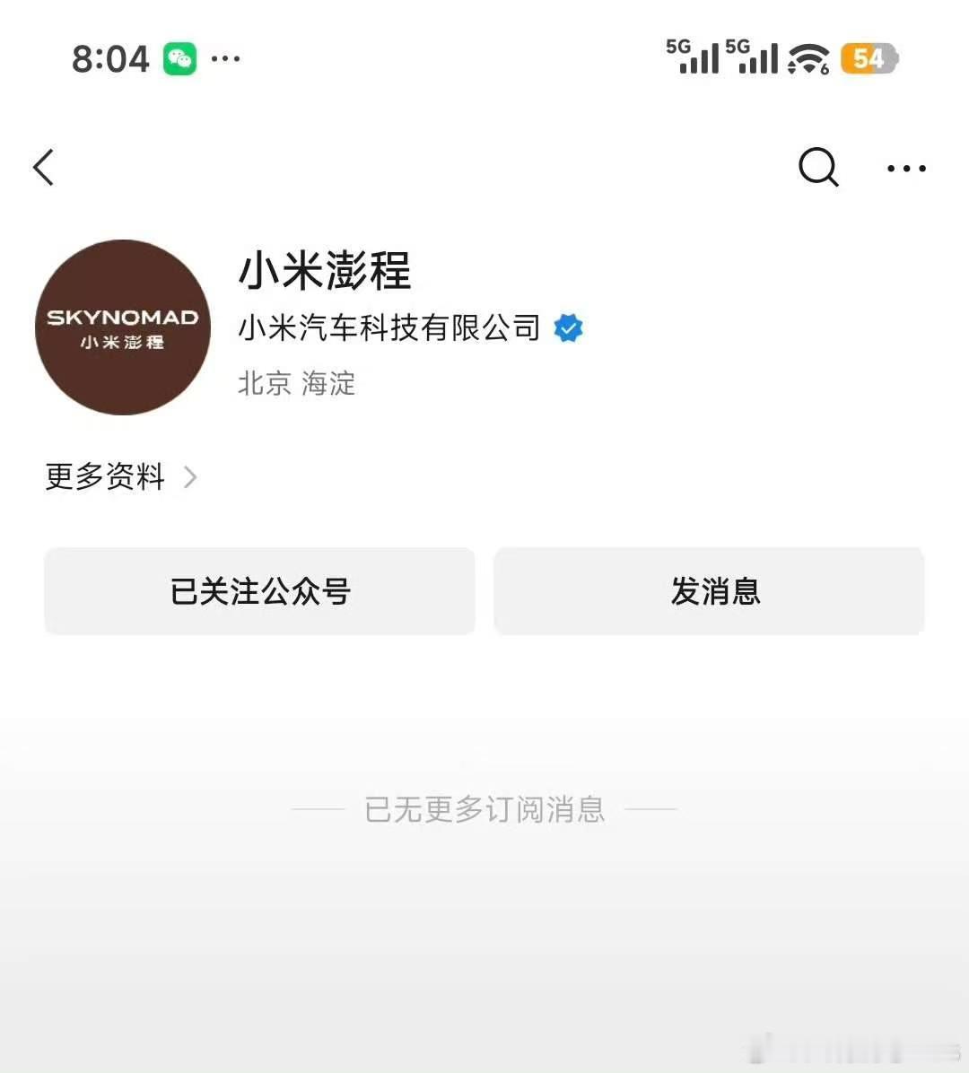 一直都有人爆料说小米将推出汽车子品牌，这会是小米澎程吗？ 