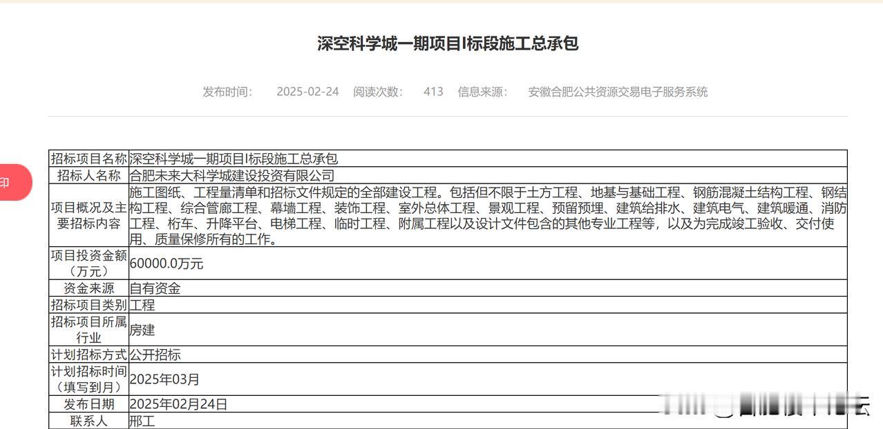 合肥深空科学城一期项目I标段施工总承包。
各种高大上的城，名词感觉都不够用了。