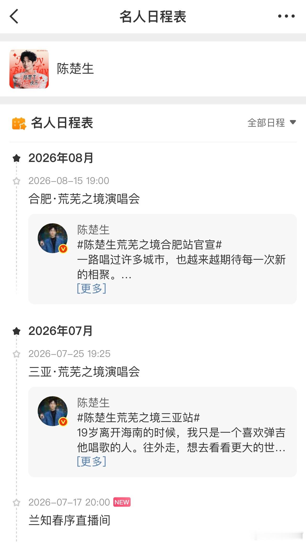 陈楚生行程🚗更新‼️7.17（周五）20点兰知春序▶️直播期待荒芜之境主创访谈