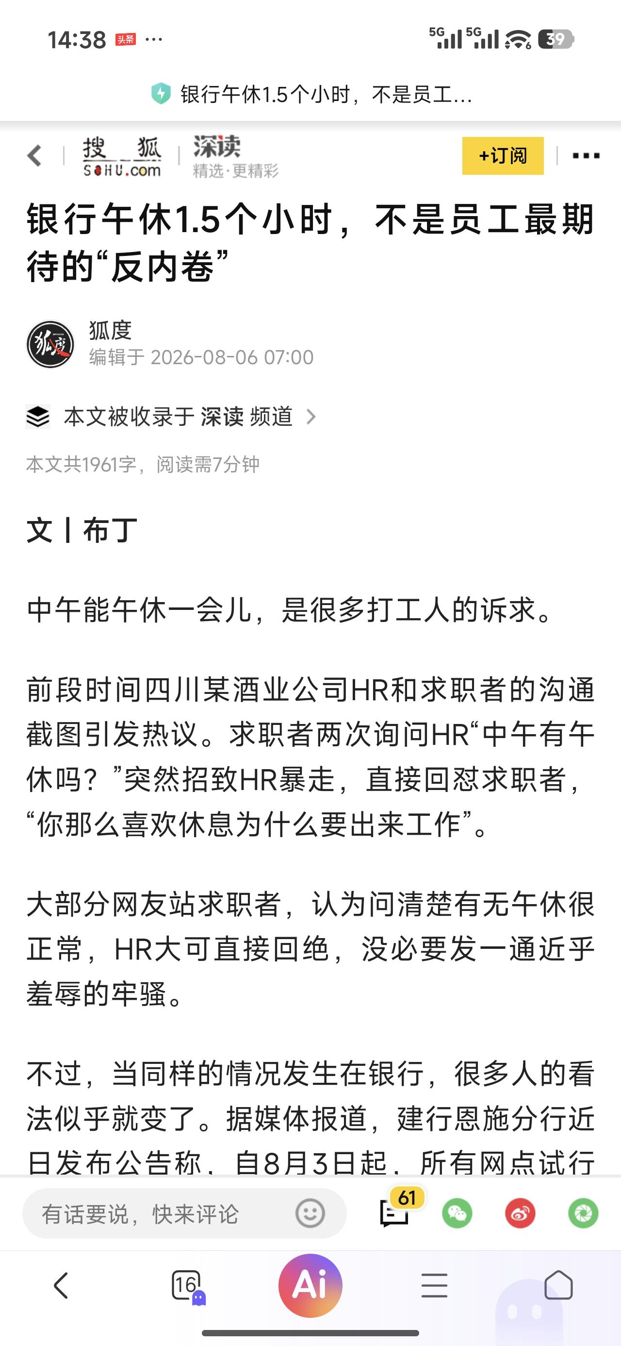 个人认为银行有他的特殊性，不能参照普通人都休息时间安排休息。

很多普通人白天上
