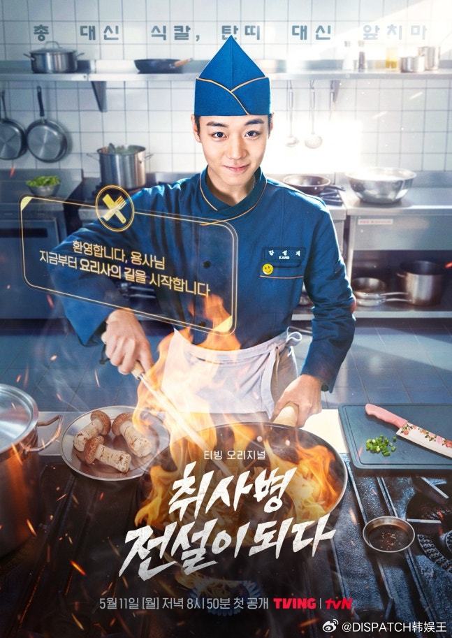 朴志训 出演TVING新剧《成为传说的炊事兵》将于5月11日播出。 