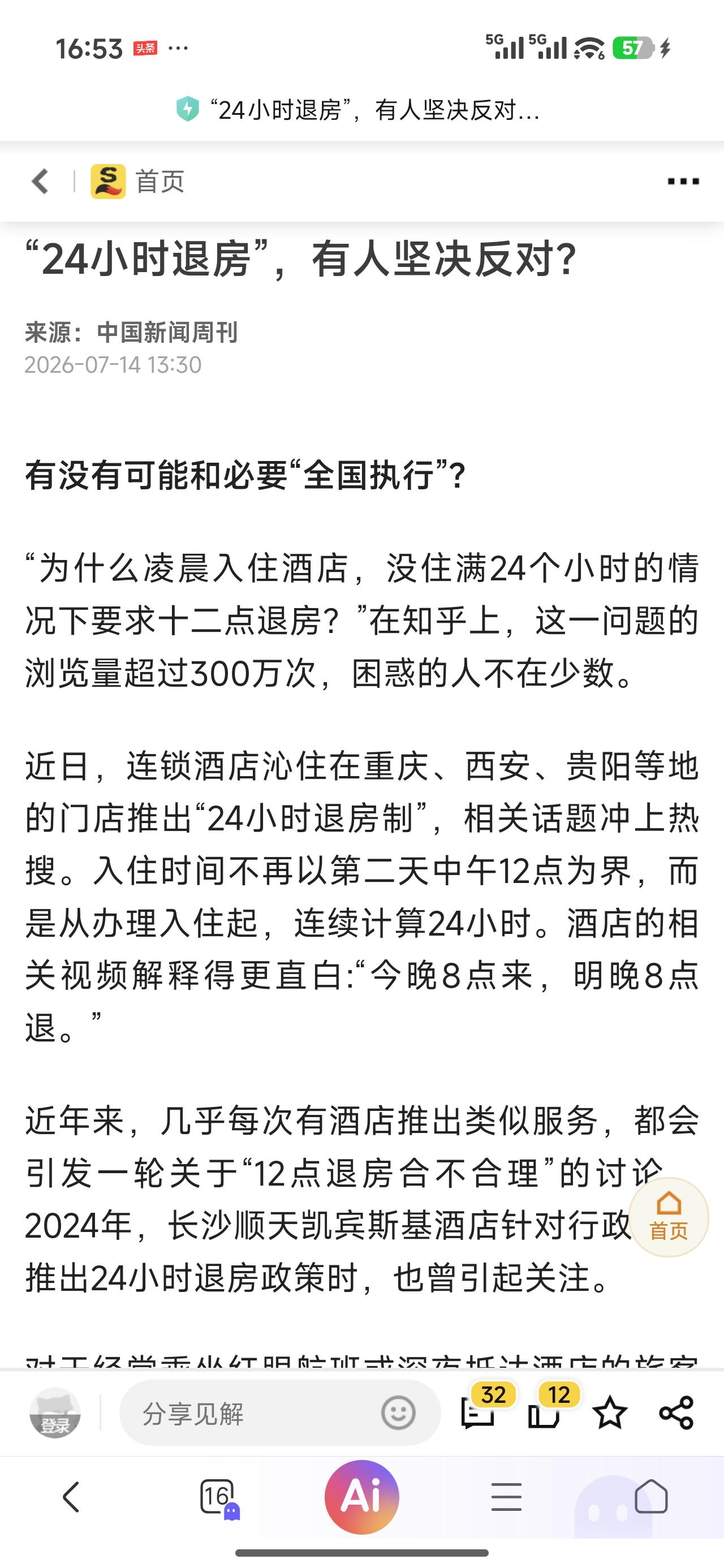 消费者付的是24小时的费用，凭什么没有到24小时就必须退房。以前酒店不知道占了多