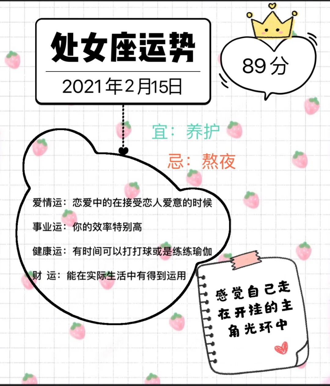 处女座2021年2月15日运势