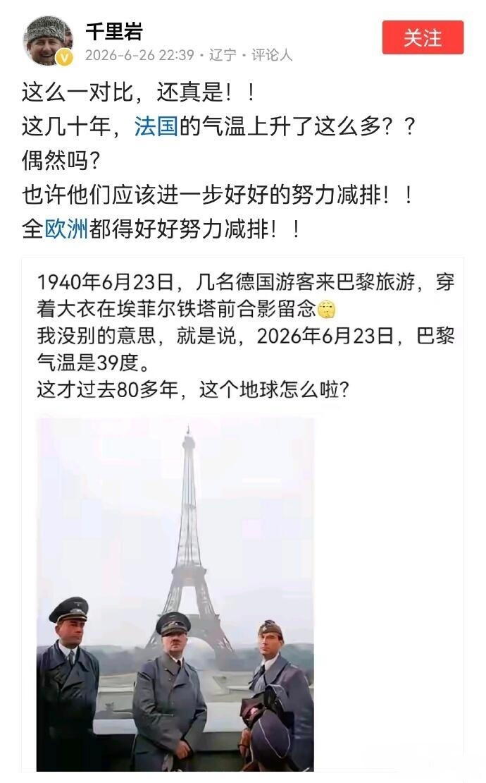 80多年前的6月，法国游客还能穿大衣外套，怎么现在热成这样，欧洲的节能减排是有问