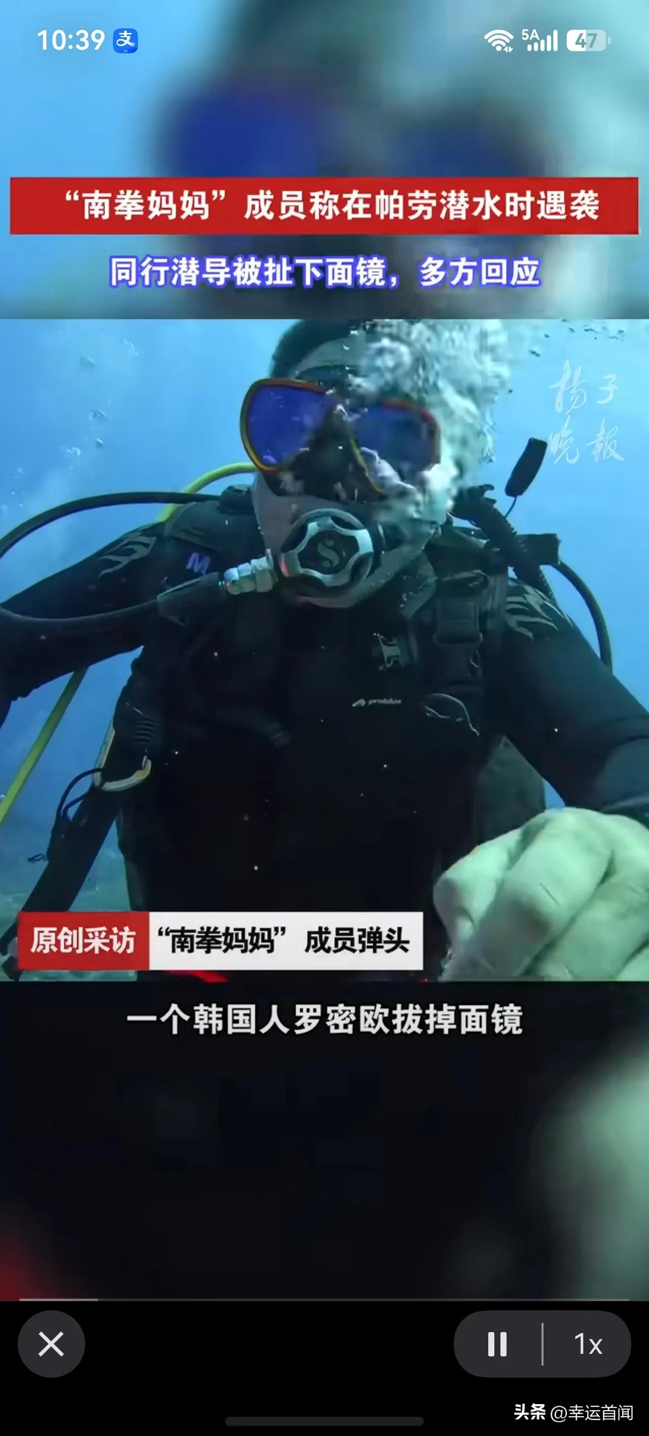 南拳妈妈成员弹头:“他就是杀人犯，我是南拳妈妈的弹头，潜水导游为了救我，结果反被