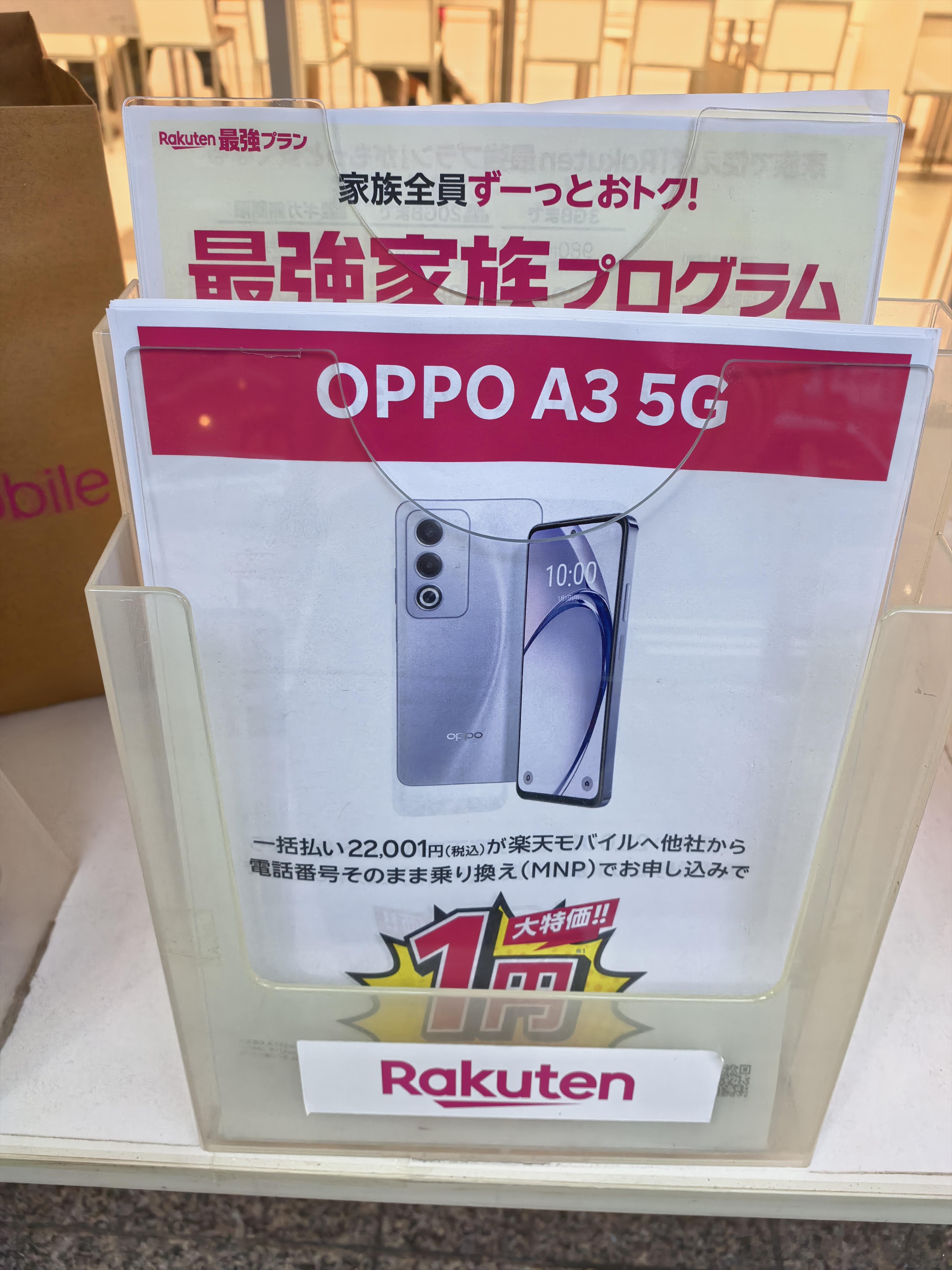 在日本看到了OPPO手机的宣传单，原来日本手机市场不只有苹果iPhone，这价格