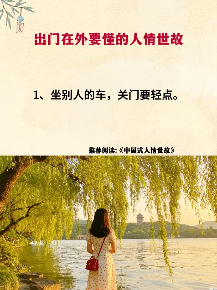 为人处世 处事智慧 人情世故