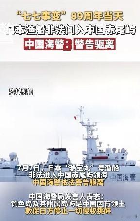 刀尖上舔血。
7月7日，日本“瑞宝丸”号渔船非法进入我国赤尾屿领海，这不是一般的