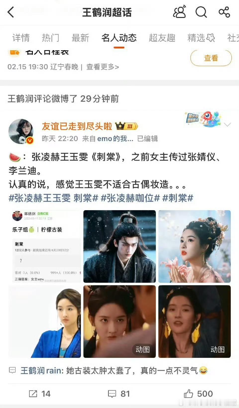 王鹤润大号吐槽王玉雯古装。。。说王玉雯古装不好看，肿，没有灵气，这也太离谱了，估